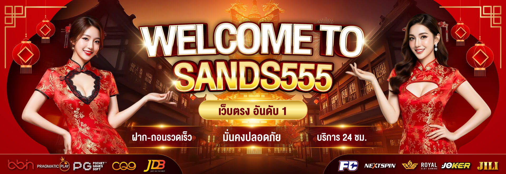 หน้าเข้าสู่ระบบ SANDS555 ทางเข้าเว็บหลักบนมือถือ